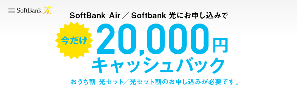 秋の2万円キャンペーン2017