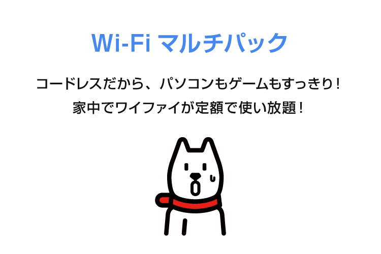 光 bb ストア ユニット wi fi マルチ パック